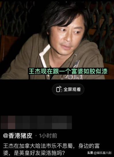 王杰加拿大爆料视频播放,揭秘娱乐圈背后真相 第1张 王杰加拿大爆料视频播放,揭秘娱乐圈背后真相 第1张