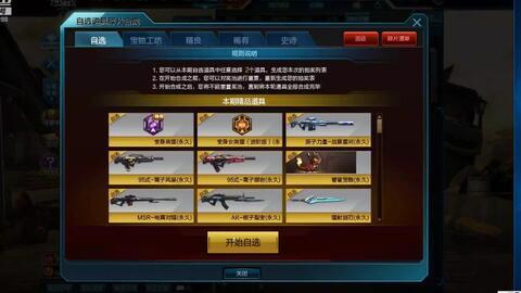 逆战最新自选爆料在哪,揭秘神秘武器与全新玩法 第2张 逆战最新自选爆料在哪,揭秘神秘武器与全新玩法 第2张