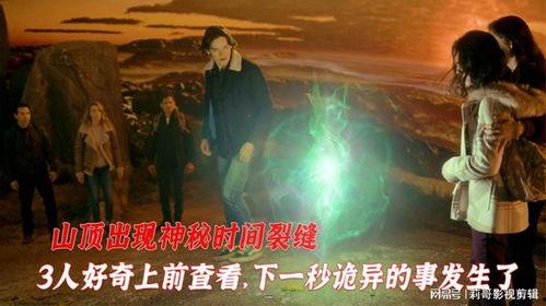 时间裂缝在线观看,揭秘时间裂缝在线观看之旅 第1张 时间裂缝在线观看,揭秘时间裂缝在线观看之旅 第1张