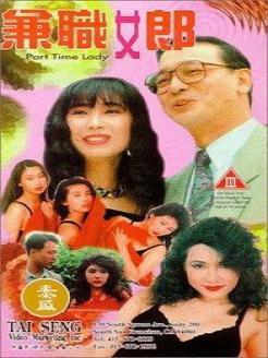 《兼差女郎》在线观看,职场女性的双重挑战与成长之路 第1张 《兼差女郎》在线观看,职场女性的双重挑战与成长之路 第1张