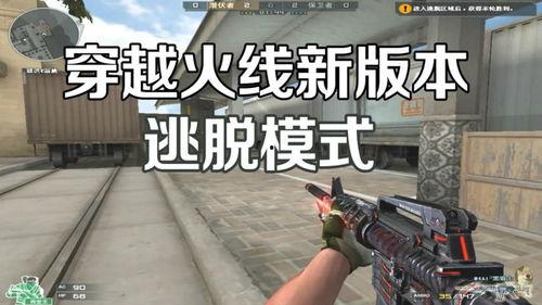 穿越火线视频爆料最新版,全新内容震撼来袭,带你领略极致射击体验! 第1张 穿越火线视频爆料最新版,全新内容震撼来袭,带你领略极致射击体验! 第1张