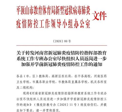 亳州开学爆料通知文件最新,揭秘开学爆料文件详情 第1张 亳州开学爆料通知文件最新,揭秘开学爆料文件详情 第1张