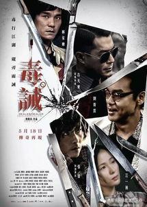 毒.诫在线观看,在线观看，揭秘毒品背后的残酷真相  第1张